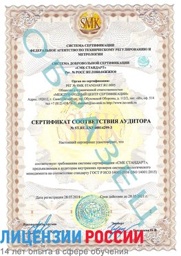 Образец сертификата соответствия аудитора Образец сертификата соответствия аудитора №ST.RU.EXP.00014299-3 Волгодонск Сертификат ISO 14001